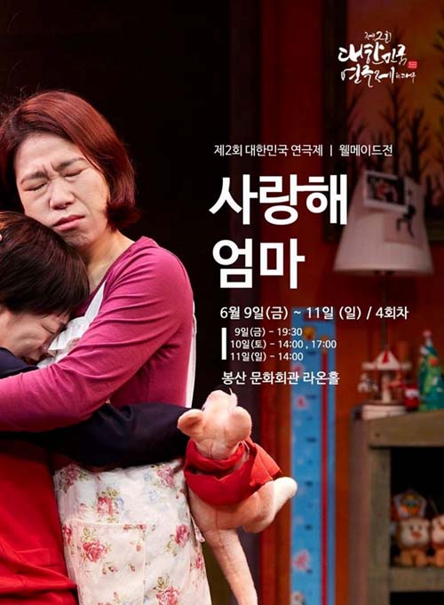 [ 사랑해엄마-봉산문화회관]