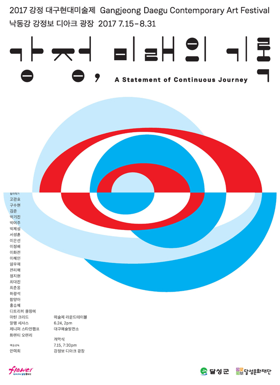 현대미술제 포스터