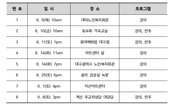 찾아가는 음악회 일정