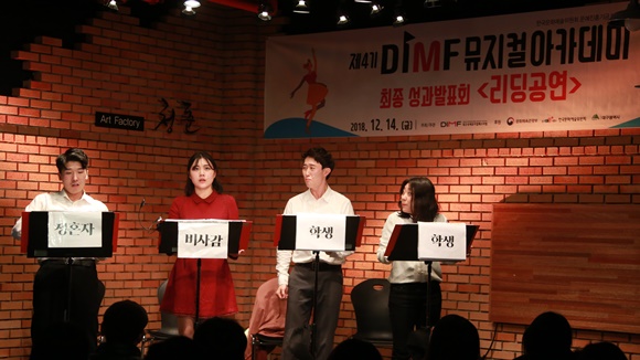 제4기 DIMF뮤지컬아카데미 리딩공연 [삐사감]_4기 변지민 작가,작곡가