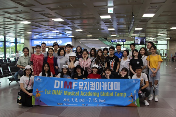 제1회 DIMF뮤지컬아카데미 글로벌캠프